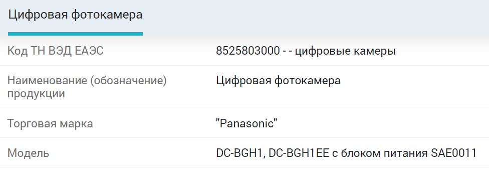 Panasonic officially registered the new DC-BGH1 cine MFT camera in ...