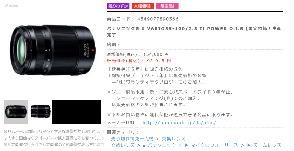 More bad news: Also the Lumix 35-100mm II has been discontinued